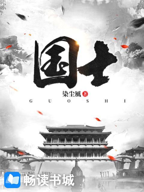 国士成语