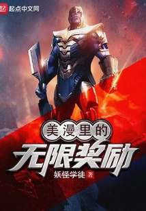 美漫里的无限奖励罗素戴安娜