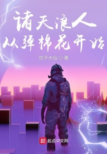 浪在诸天