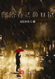向大家介绍自己的日记