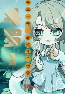 斗罗开始修仙的奥特曼 小说