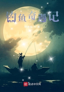 钓鱼奇闻