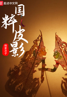 中国皮影戏