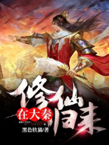 修仙归来秦凡
