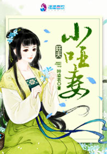 旺夫小哑妻全文txt百度云