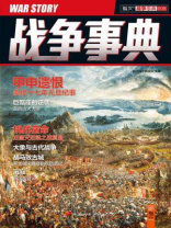 战争事典001书籍