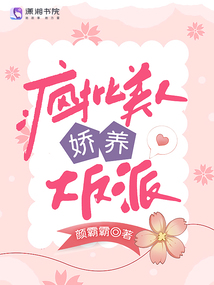 疯批美人的意思