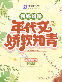 书穿七零锦鲤千金柔弱不能自理