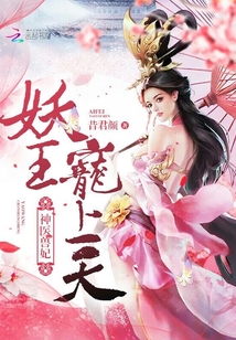 神医兽妃妖王宠上天 笔趣阁