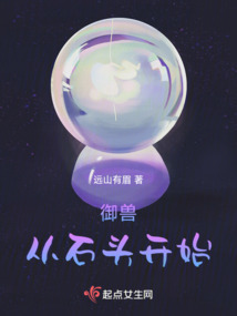 御兽从零分开始首发