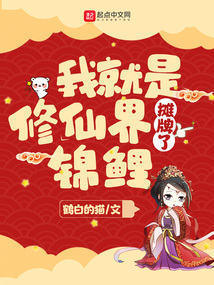 摊牌了,我刚修真归来