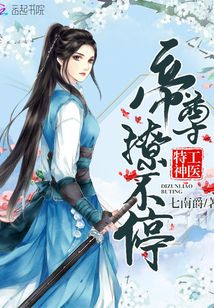神医魔后夜红妆被谁救了