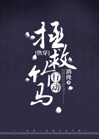 (快穿)拯救竹马行动