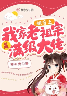 快穿之我家老祖宗是满级大佬全文免费阅读