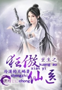 重生之狂傲仙医 冷漠的天蝎几个男主是谁