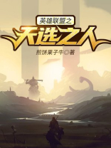 天选4英雄联盟