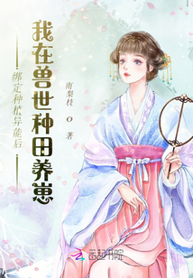 绑定种田系统后我暴富