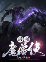 魔兽后期最强种族