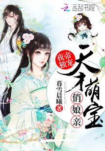 夜帝独宠免费阅读