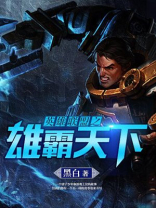 英雄联盟之七百年后