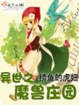 异世之魔兽庄园百度云