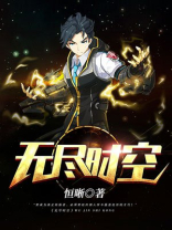 无尽时空游戏