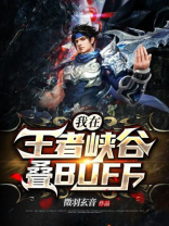 王者峡谷5V5