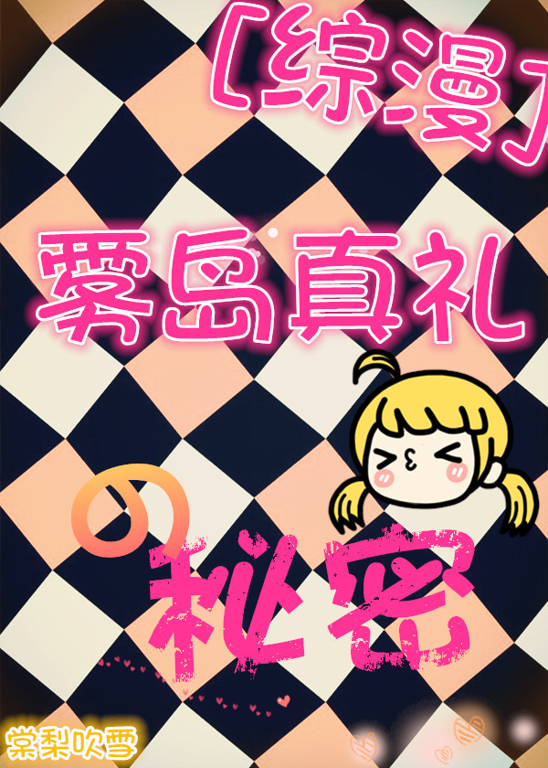 雾岛真名三个结局