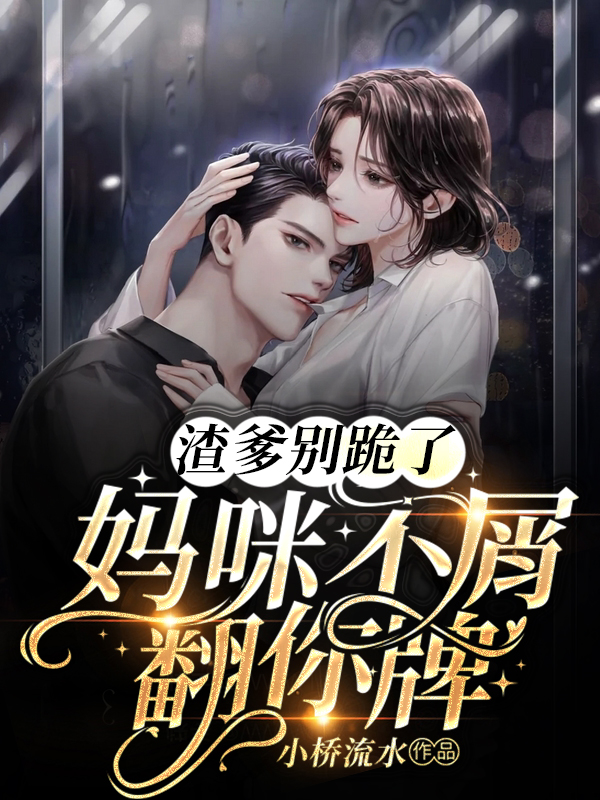 渣爹请接