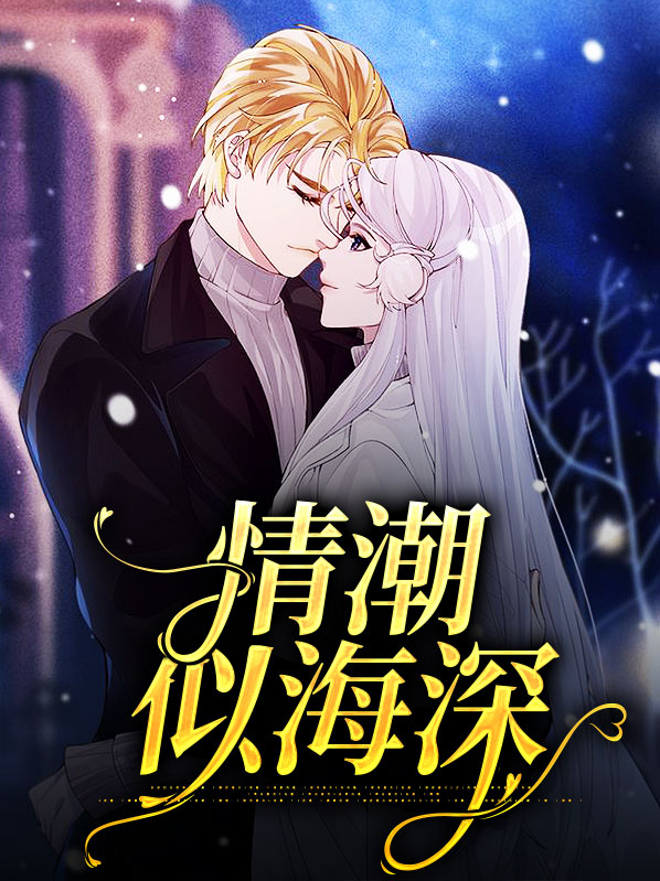 情粢似海