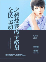 运动燃烧卡路里的说说