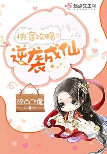 快穿逆袭攻略alft