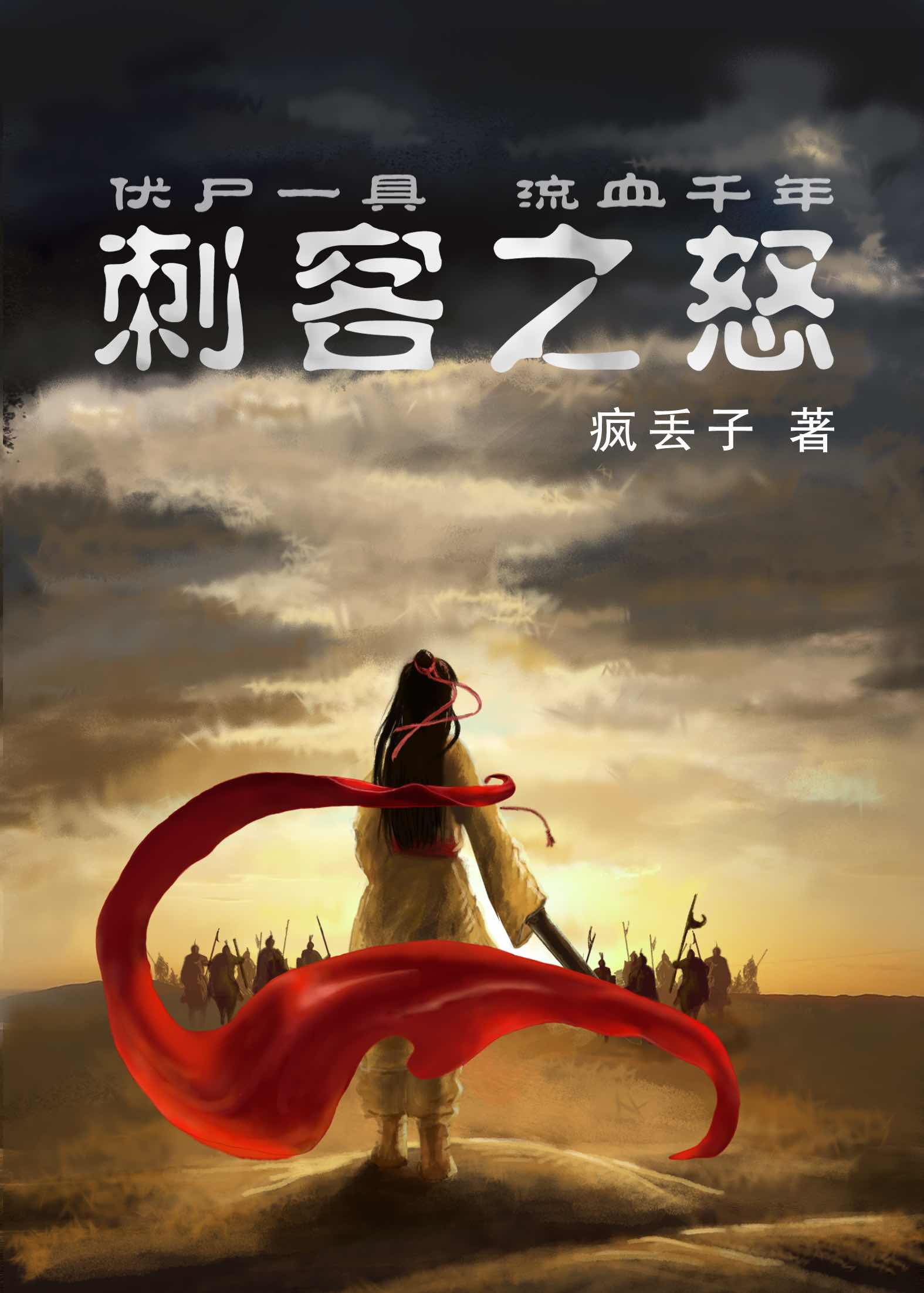 刺客之怒小说