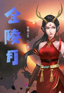 金陵月下什么意思