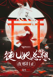 徒儿她总想改邪归正txt