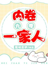 内卷一家人[九零]笔趣阁
