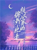 重生八零糙汉家的锦鲤小肥妻