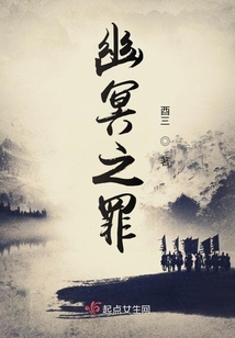 幽冥之罪百度云