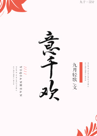 意千欢后记四年百度云