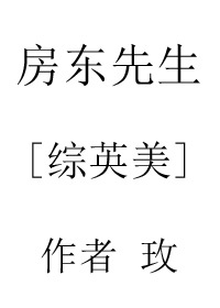 海妖先生[综英美] 玫