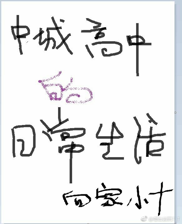 中城高中的日常生活百度云