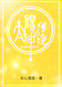 我是太阳神是什么意思