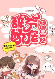 末日重生之辞爷娇宠百度云