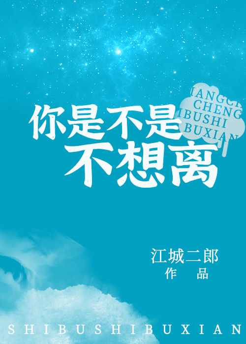 你是不是不想离婚
