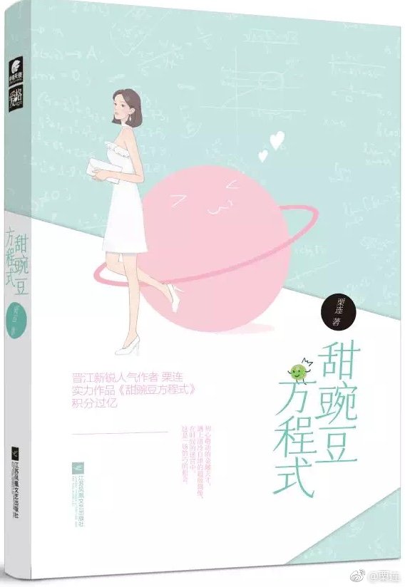 甜豌豆方程式晋江