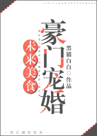 未来美食豪门宠婚百度网盘