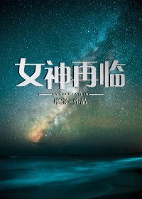 女神再临石头的迷怎么解第一个