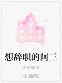 想辞职经典语录