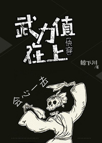 快穿之武力值在上