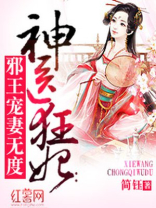 神医狂妃废材三小姐